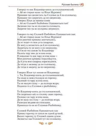 Как самому написать былину в современной интерпретации и оставить свой след в литературе