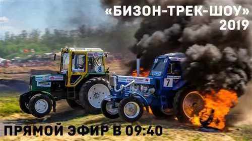 Гонки на тракторах и грузовиках по русскому бездорожью - Бизон Трек Шоу 2005-06-12