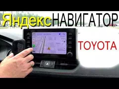 Как подключить навигатор с телефона на дисплей автомобиля Toyota - пошаговая инструкция