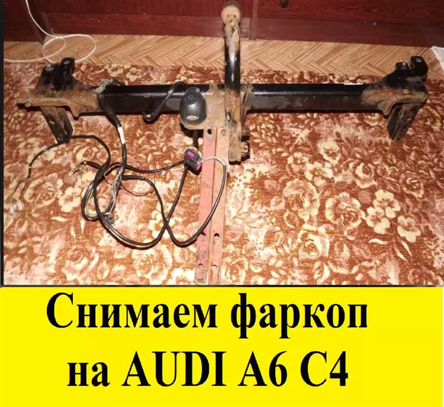 Подробная инструкция - Самостоятельное снятие заднего бампера Audi A6 C4