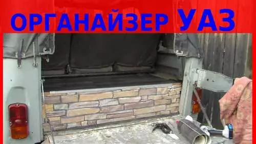 Органайзер в багажник УАЗ-469 своими руками - лучшие идеи и рекомендации для создания удобной системы хранения и организации внутреннего пространства автомобиля
