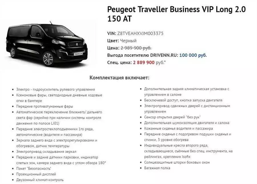 Регламент использования автомобиля Peugeot Traveller - особенности эксплуатации, технические характеристики и советы по уходу