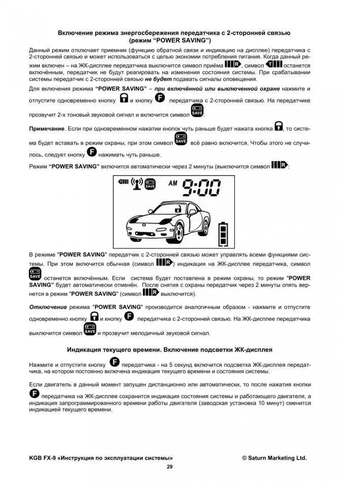 Инструкция по установке и настройке сигнализации КГБ МХ-9