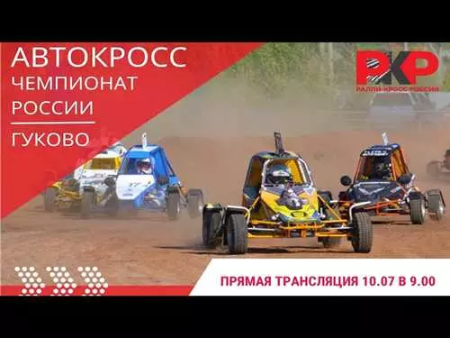 Третий этап чемпионата России по автокроссу в городе Гуково - захватывающий спектакль скорости и мастерства на грани опасности!